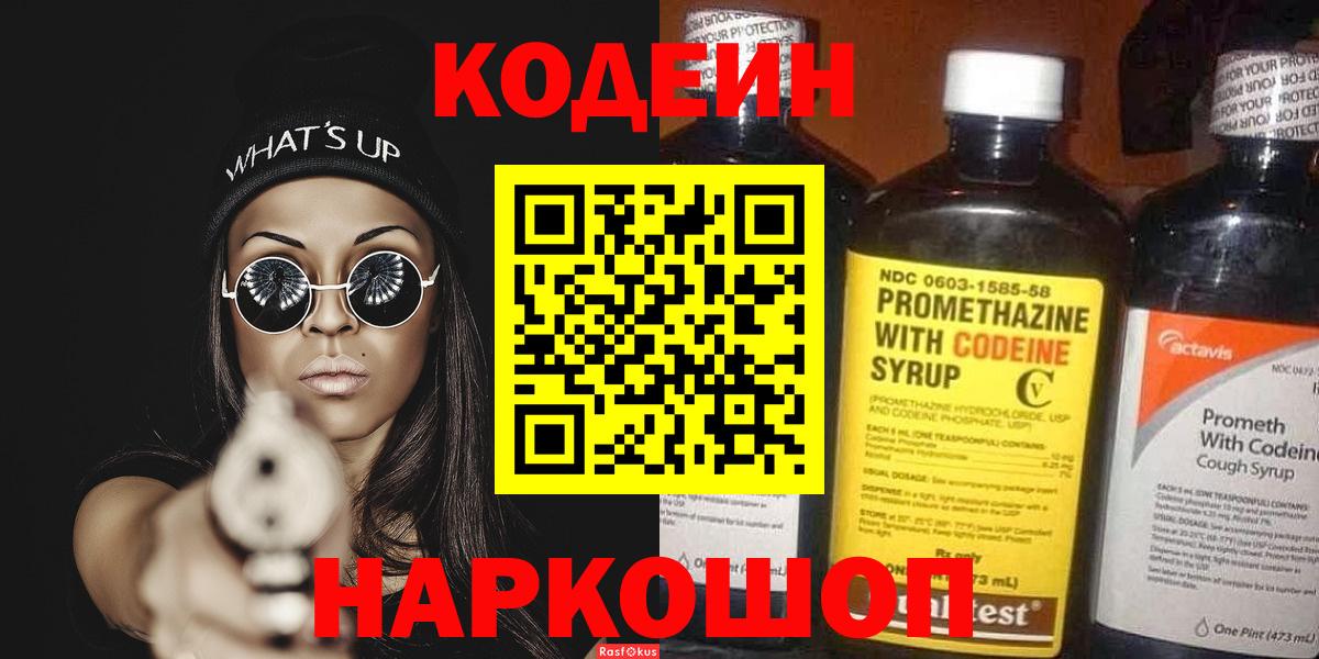 Кодеин напиток Lean (лин)  Вход с VPN  Хасавюрт 