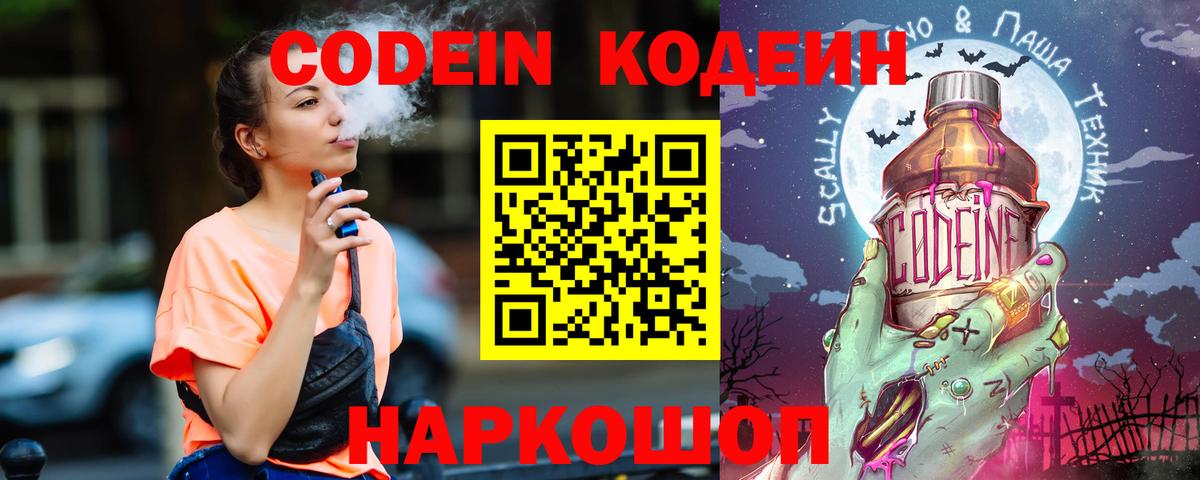 Codein напиток Lean (лин) Хасавюрт